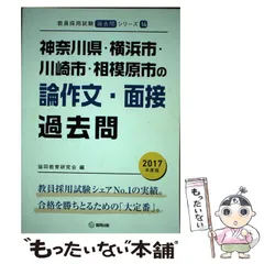 2024年最新】教員採用試験 神奈川県の人気アイテム - メルカリ