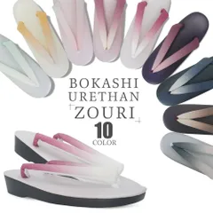 ウレタン 草履 綺麗なぼかしの鼻緒 フリーサイズ M〜L相当 10色 No6〜10