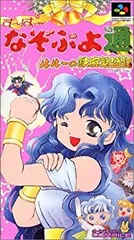 ぷよぷよ通SUN64 魔導物語A すーぱーなぞぷよ通　店頭販促用　ポスター Yahoo!オークション - 【魔導物語1】ゲームポスター 販促 非売品