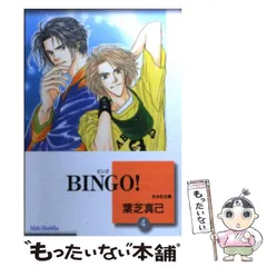 楽天市場】葉芝真己 bingoの通販