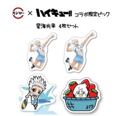 ハイキュー×スシロー コラボ限定ピック 星海4枚セット