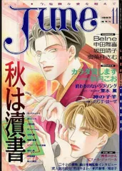 コミックジュネ 1986-7年 11冊セット Yahoo!オークション -「june ジュネ」(本、雑誌) の落札相場