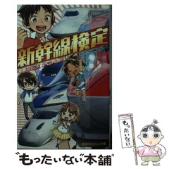 電車で行こう! 　電車検定　新幹線検定　鉄道会社で行こう！　まとめ売り　31冊 電車で行こう! 電車検定 新幹線検定 鉄道会社で行こう！ まとめ