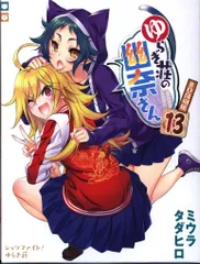 【BD同梱版4 BD未開封有】ゆらぎ荘の幽菜さん BD同梱版 11~13,24巻 71NsXndKEGL.jpg_BO30,255,255,