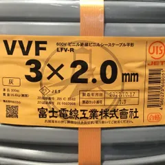ΘΘ富士電線工業(FUJI ELECTRIC WIRE) VVFケーブル 3×2.0mm 未使用品 ⑩