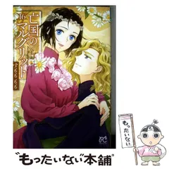中古】 亡国のマルグリット 16 (PRINCESS COMICS) / すもももも