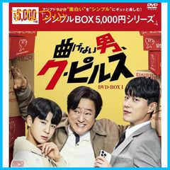 【新品未開封】曲げない男、ク・ピルス　＜シンプルBOX 5000円シリーズ＞　DVD-BOX1（9枚組） [DVD] 形式: DVD