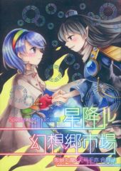 【中古】男性向一般同人誌 ≪東方≫ 星降ル幻想郷市場 / ぷろこ / Kオス / Happy Drop
