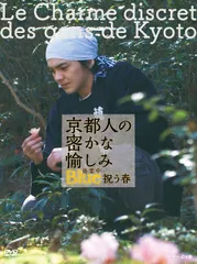 京都人の密かな愉しみ Blue 修業中/4枚セット Amazon.co.jp: 京都人の密かな愉しみ Blue 修業中 DVD全4巻