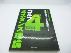 2024年最新】4スタンス理論の人気アイテム - メルカリ