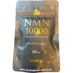 明治薬品 NMN10000 60粒入 コエンザイムQ10 30日分　1袋