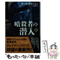 2024年最新】暗殺者の潜入の人気アイテム - メルカリ