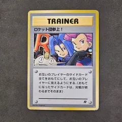 2025年最新】ロケット団参上 旧裏の人気アイテム - メルカリ ロケット団参上！PSA8 ポケモンカード