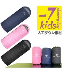 高品質　洗えるダウン寝袋 シュラフ 子供 人工ダウン   封筒型 オールシーズン