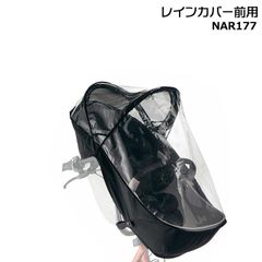 純正 Panasonic チャイルドシートレインカバー NAR177 ブラック - メルカリ