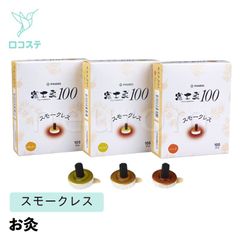 お灸 富士柔 (R) 100スモークレス