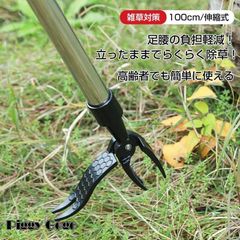草取り 道具 根こそぎ 草取り器 便利 グッズ 伸縮式 雑草削る 立ったまま 雑草取り器具 ステンレス製 草刈りレーキ 除草 畑 庭 あぜ 道 公園 園芸 農業