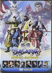 2024年最新】舞台 戦国basara [dvd]の人気アイテム - メルカリ