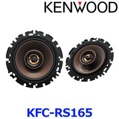 新品未使用 KENWOOD ケンウッド KFC-RS165 16cm カスタムフィットスピーカー トヨタ・日産・ホンダ・三菱・スバル・マツダ・スズキ・ ダイハツ車用 2本1組