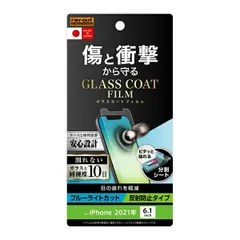 iPhone 14/13 Pro/13ガラスフィルム 防埃 10H 光沢