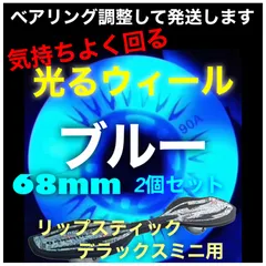 2023年最新】ブレイブボード ウィール リップスティック タイヤ硬さ90A