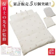 【通常品】ベビー布団 べビー布団セット ベビー敷布団 敷布団セット ベビー ふとん 布団セット 敷布団 組布団 掛け布団 マット 枕 保育園 幼稚園 入園 お昼寝 乳幼児 丸洗い 洗える 持ち運び シンプル かわいい 赤ちゃん 新生児 レギュラー