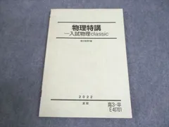 2025年最新】駿台 物理特講の人気アイテム - メルカリ