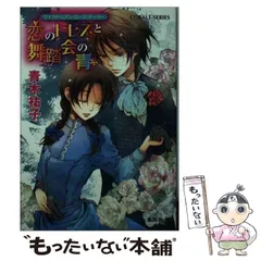 【中古】 青空のように君は笑う 僕らが起こしたちょっとした奇跡/集英社/小池雪 中古】 青空のように君は笑う 僕らが起こしたちょっとした奇跡