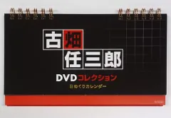 古畑任三郎日めくりカレンダー 中古カレンダー 古畑任三郎日めくりカレンダー 「隔週刊 古畑