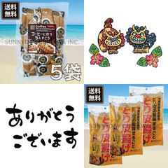 ☆オリジナルセット☆ かなさま リクエストありがとうございます! 沖縄お土産 お取り寄せ
