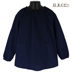 【ネイビー】無地ブロードスモック 子供 キッズ 長袖 薄手 スモック キッズスモック 習字 書道 図工 FRAT CHAPS 110-160cm 【送料無料】入園 入学 通園 通学
