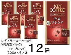 キーコーヒー モカブレンド(粉) VP(真空パック) 200g×２４-