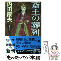 2025年最新】内田康夫の人気アイテム - メルカリ