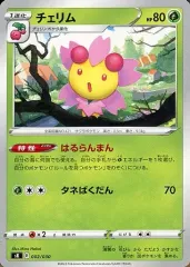 超希少品　特価品　チェリム　乱戦　スクランブル　プロモ 超希少品 特価品 チェリム 乱戦 スクランブル プロモ - メルカリ