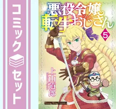 2024年最新】悪役令嬢転生おじさんの人気アイテム - メルカリ