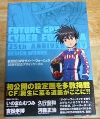 ムービック 河森正治 サイバーフォーミュラ デザインワークス - メルカリ