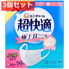 超快適マスク プリーツタイプ かぜ・花粉用 ホワイト 小さめサイズ 50枚入 3個セット まとめ売り