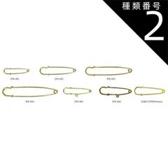 種類2：生地（メッキなし）/100個/JPK-001 日本製 カブトピン 全7種 JPKシリーズ KABUTOPIN ショールピン ブローチピン スカーフピン キルトピン ショール留め スカーフ留め 安全ピン
