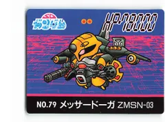 2025年最新】SDガンダム カード アイスの人気アイテム - メルカリ