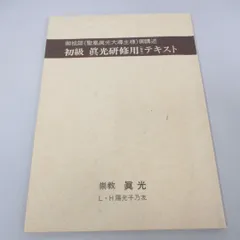 ✨お値下げ中❢✨栄教真光五十年史✨2冊