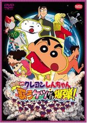 영화 크레용 신짱 아라시를 부른다 노래하는 엉덩이만 폭탄! [DVD]/무토우유지
