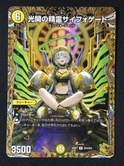 メルカリ便 光開の精霊サイフォゲート 金トレジャー 2枚セット デュエルマスターズ】光開の精霊 サイフォゲート 金トレジャー - メルカリ