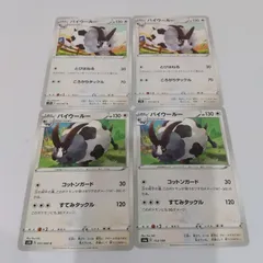 ポケモンカード  バイウールー  まとめ処分４枚s-137