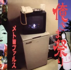 2025年最新】メトロファルスの人気アイテム - メルカリ