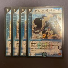 サイバーGホーガン