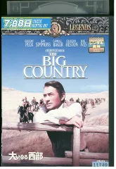大いなる西部　テレビ吹替音声収録　HDリマスター版　DVD 廃盤　吹替の名盤 大いなる西部<テレビ吹替音声収録>HDリマスター版 | HMV&BOOKS