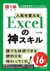 人生を変える Excelの神スキル／Excel医