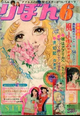 2025年最新】りぼん6月号の人気アイテム - メルカリ