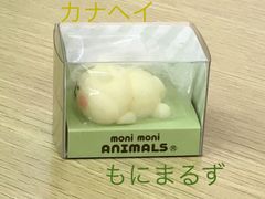 カナヘイ　小動物　ねーねーねこ　もにまるず　スクイーズ　レア　monimoni