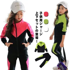 ジャージ キッズ 女の子 上下 長袖 春秋 秋着 ジュニア 男の子 2点セット 子供服 セットアップ パーカー 長ズボン スポーツウェア 運動着 可愛い ジャケット パンツ スウェット カジュアル お#chi3228